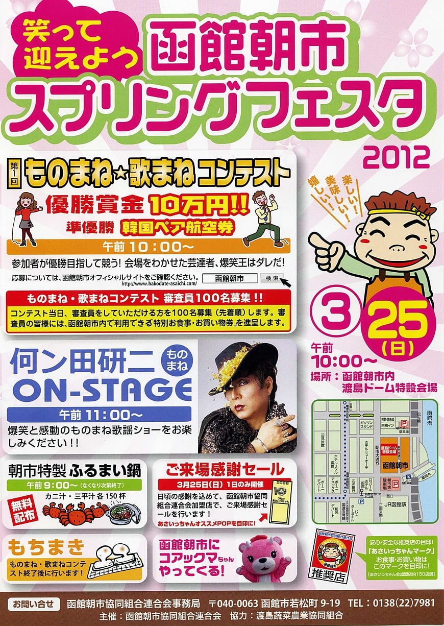函館朝市スプリングフェスタ　案内
